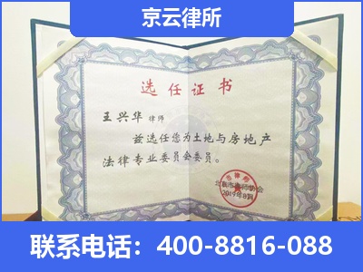 鄂托克-企业拆迁维权律师